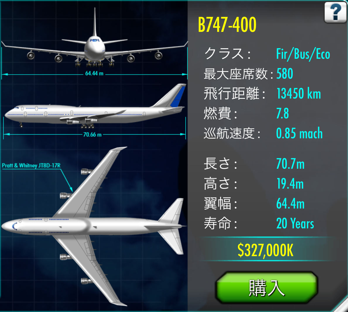 A　B747の６機おまとめ 様々なボーイング航空機のサイズ比較（提案を追加した最終版