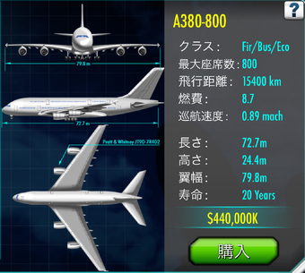 エアバスA380 | エアタイクーンオンライン Wiki | Fandom エアバスA380 | エアタイクーンオンライン Wiki | Fandom