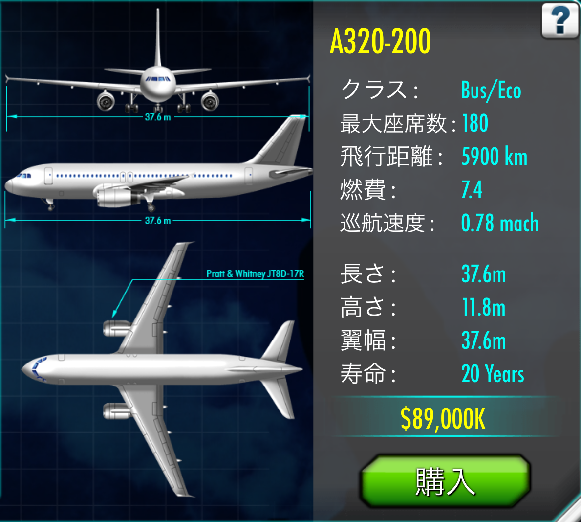 エアバスA320 | エアタイクーンオンライン Wiki | Fandom エアバスA320 | エアタイクーンオンライン Wiki | Fandom