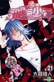 Air Gear 21