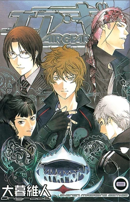 Air Gear V8