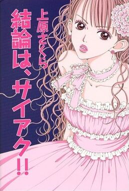 Sakura-Uehara-book