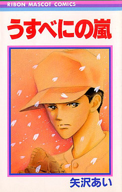 Usubeni no Arashi | Ai Yazawa Wiki | Fandom