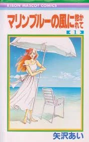 List of Marine Blue no Kaze ni Dakarete chapters | Ai Yazawa Wiki