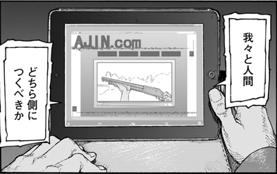 Ajin Com 亜人 Wiki Fandom Ajin Com 亜人 Wiki Fandom