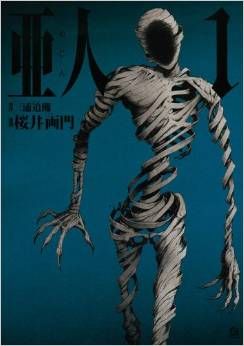亜人 漫画 亜人 Wiki Fandom 亜人 漫画 亜人 Wiki Fandom