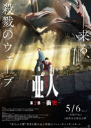 Ajin Part 2: Shoutotsu Poster