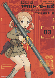 Houkago Assault x Girls Vol.3-cover