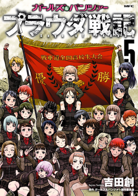 GuP Saga of Pravda Vol5 Cover