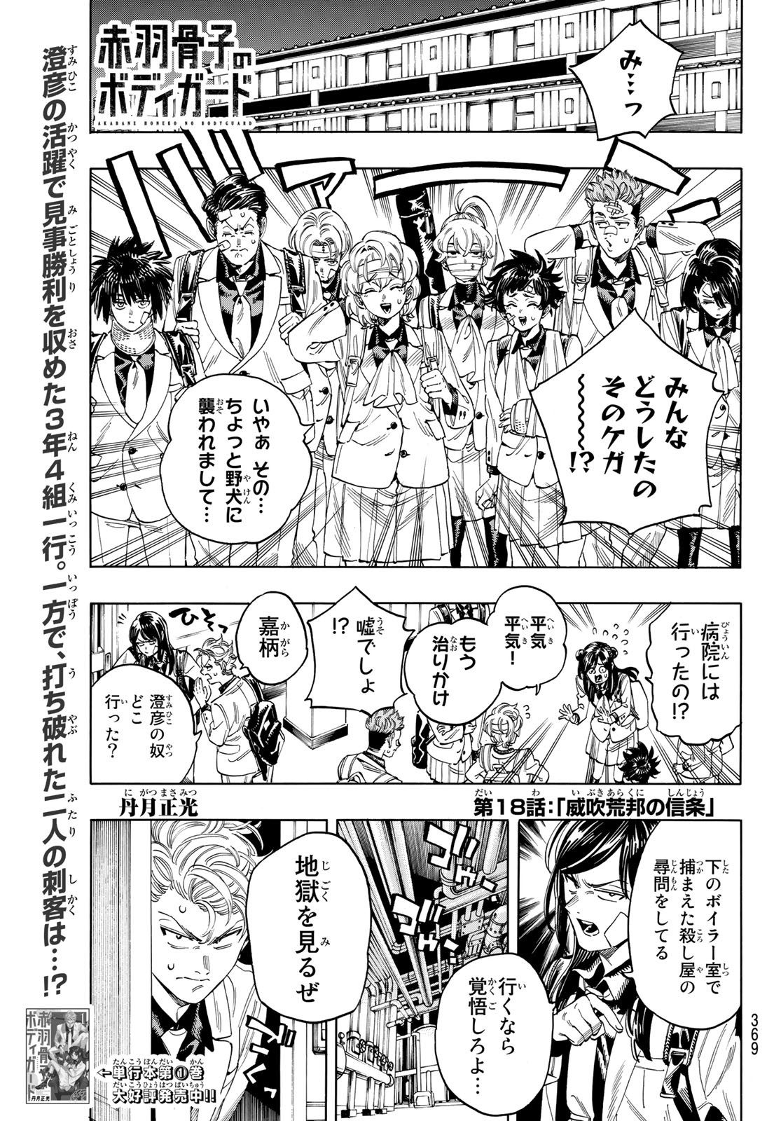 Chapter 18 Akabane Honeko no Bodyguard Wiki Fandom