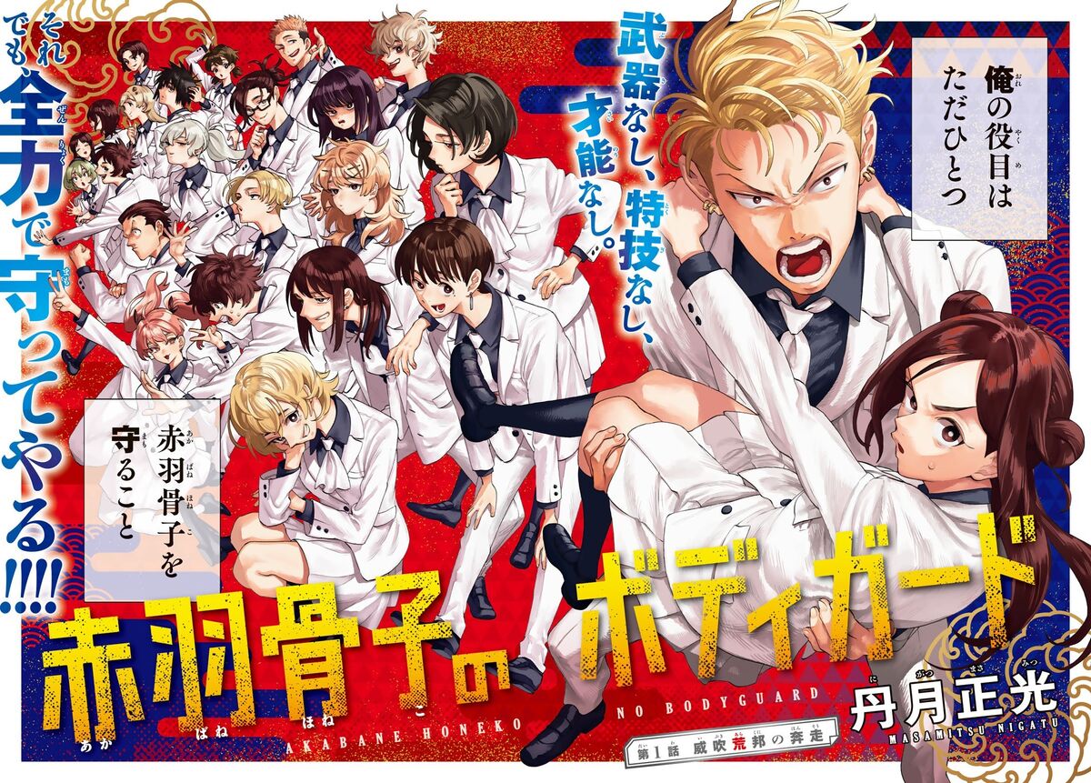 Chapter 1 | Akabane Honeko no Bodyguard Wiki | Fandom