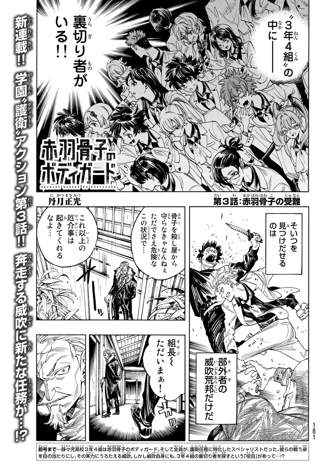 Chapter 3 Akabane Honeko no Bodyguard Wiki Fandom