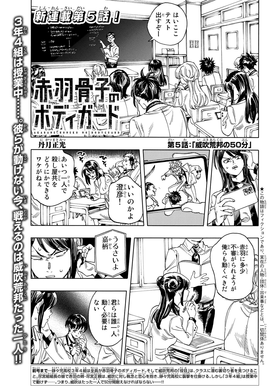 Akabane Honeko No Bodyguard Chapter 5 | Akabane Honeko no Bodyguard Wiki | Fandom