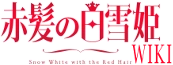 Akagami no Shirayukihime Wiki