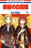 Shirayuki and Kiki on the Volume 14 cover