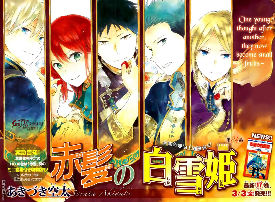 Chapter 84 | Akagami No Shirayukihime! Wiki | Fandom