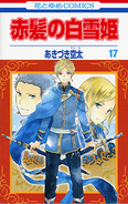 Zen, Mitsuhide and Kiki on the Volume 17 cover