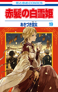 Mitsuhide behind Kiki on the Volume 19 cover.