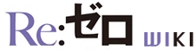 Re Zero Wiki