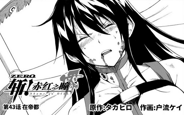 Akame ga KILL! ZERO Vol. 8 (Akame Ga Kill Zero) See more