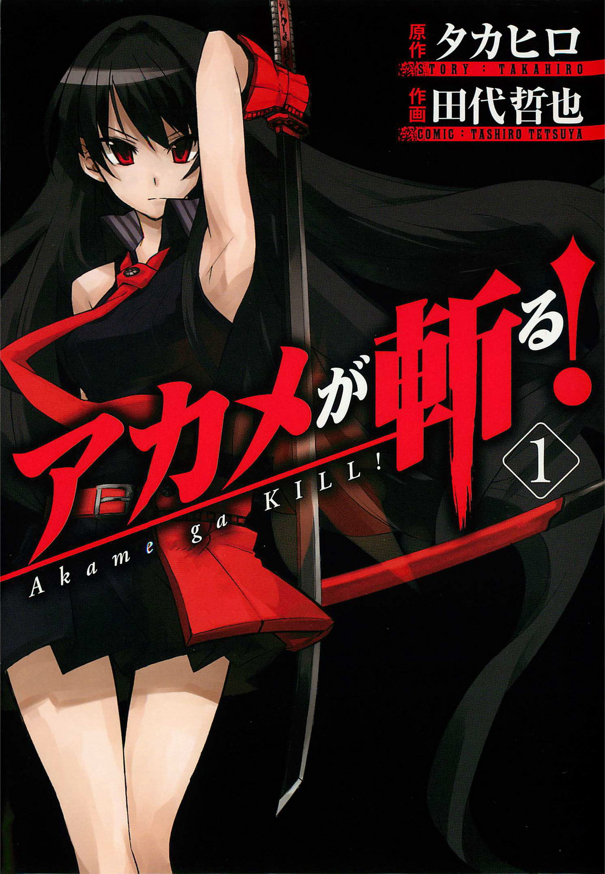 Novo mangá de Takahiro, autor de 'Akame ga KILL!', anunciado - Chuva de  Nanquim