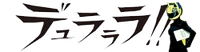 Durarara!! Wiki