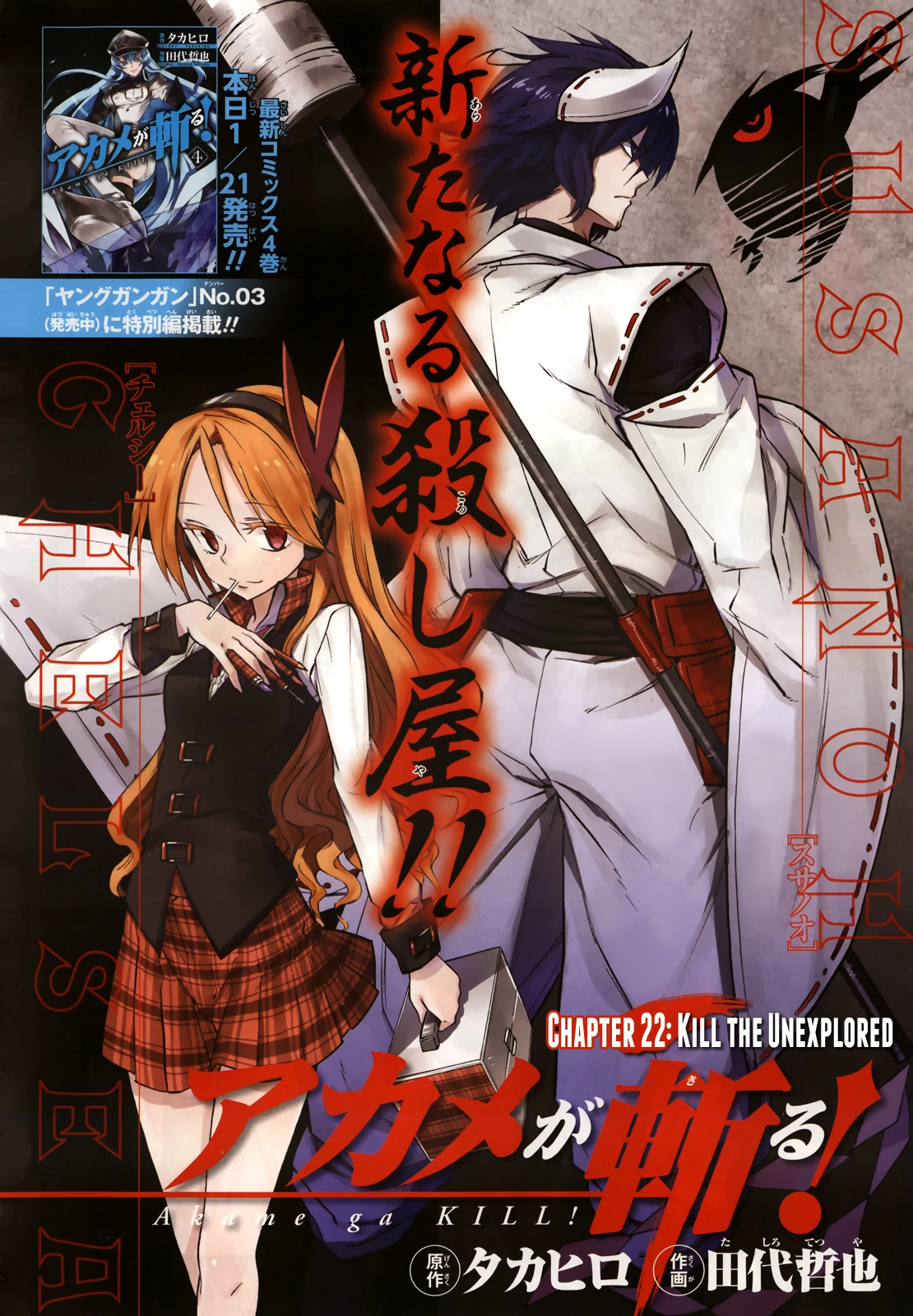 Chapter 22 Akame Ga Kill Wiki Fandom