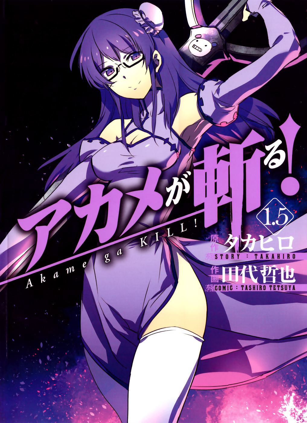 Akame ga KILL!, Vol. 15 (Akame ga KILL!, 15)