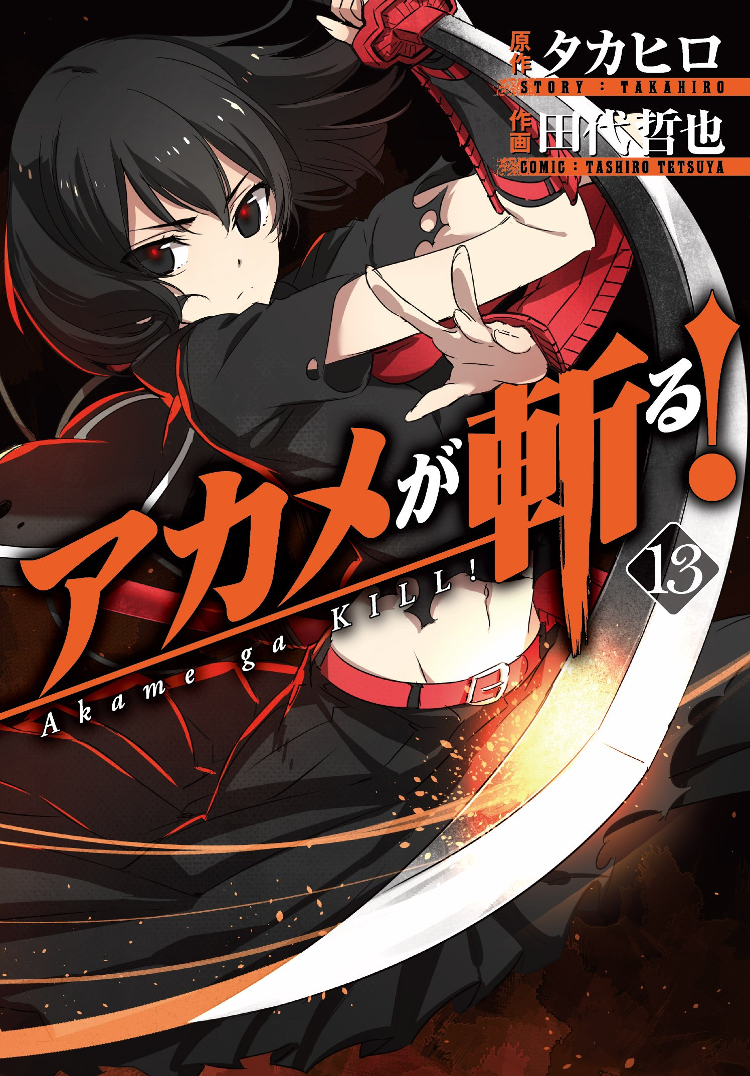 Chapter 1, Akame Ga Kill! Wiki