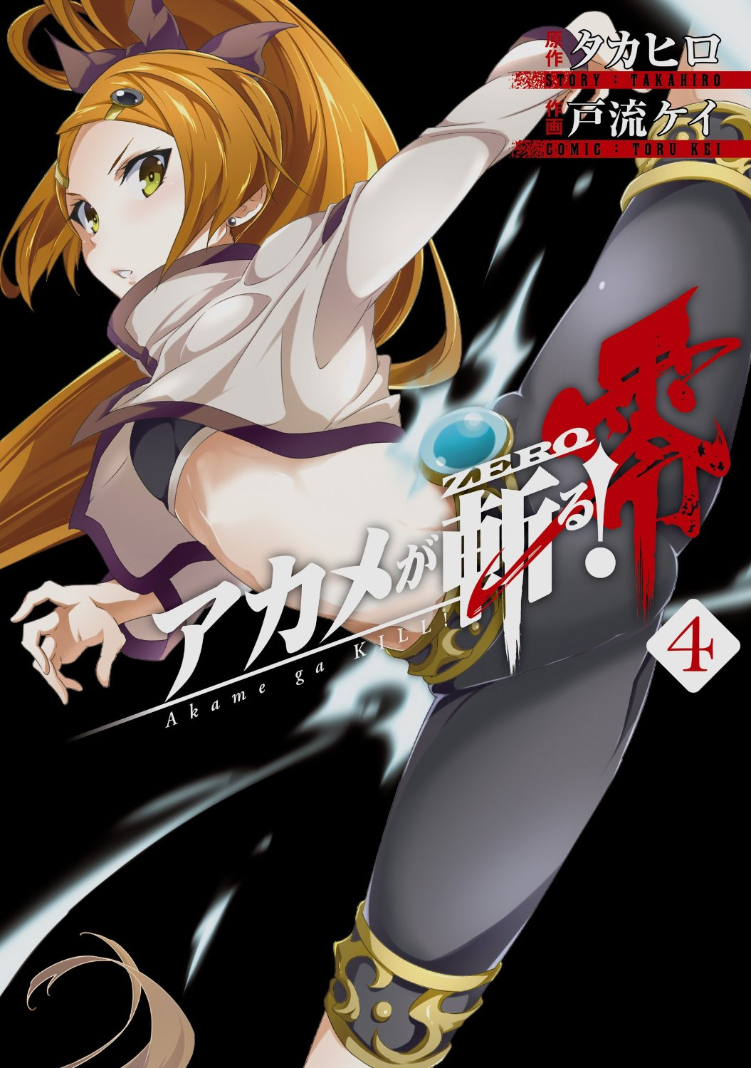 Chapter 55 (Zero), Akame Ga Kill! Wiki