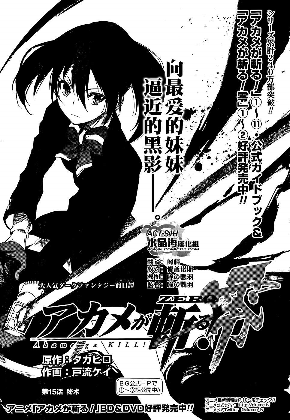 Mangá Akame Ga Kill Zero, Vol. 2