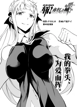 Chapter 40 (Zero) cover