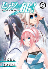 Volume 7 (Hinowa)