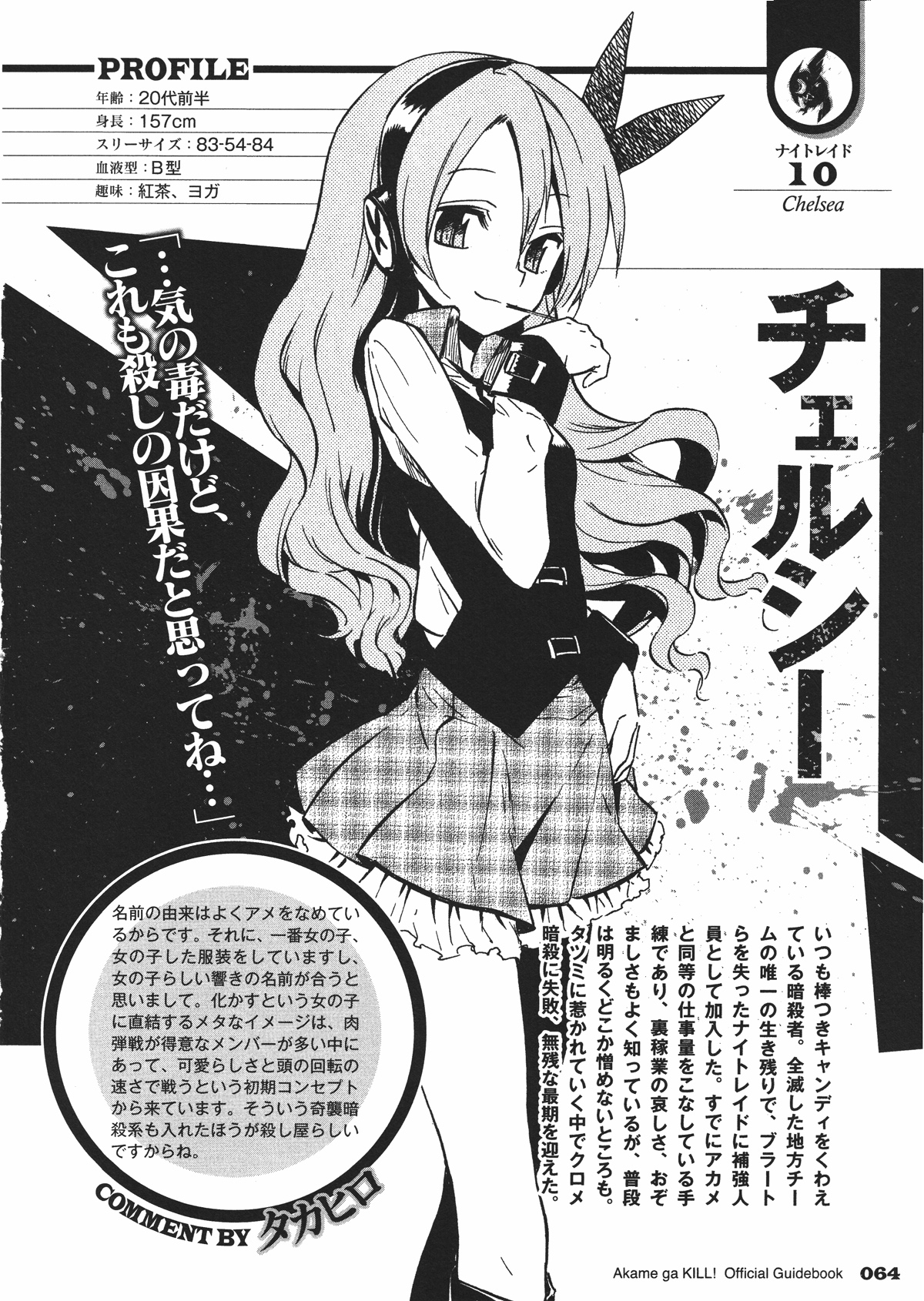 Chelsea/Others | Akame Ga Kill! Wiki | Fandom