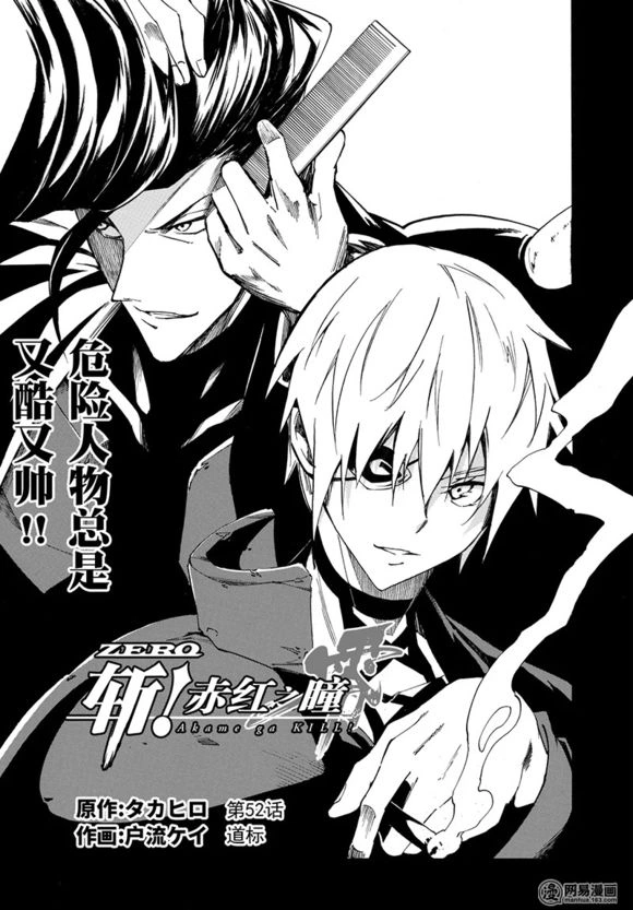 Chapter 52 (Zero) | Akame Ga Kill! Wiki | Fandom