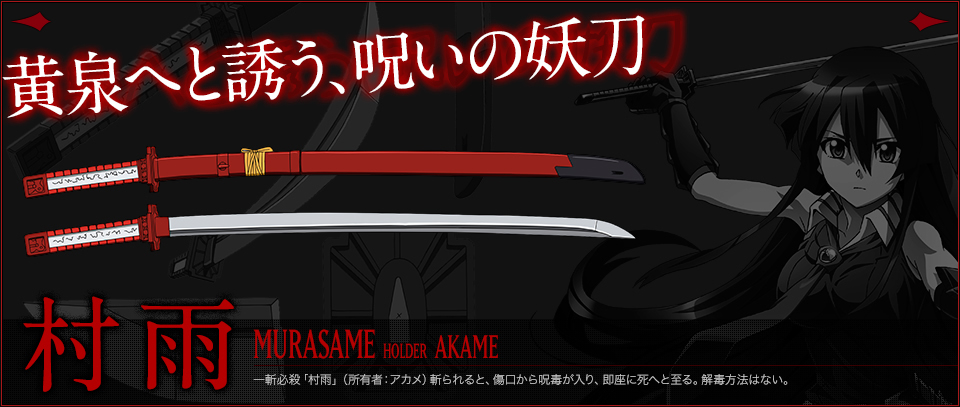 Murasame Akame Ga Kill Wiki Fandom