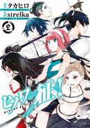 Cover (Hinowa) volume 2