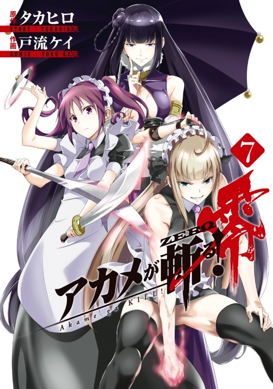 Chapter 55 (Zero), Akame Ga Kill! Wiki