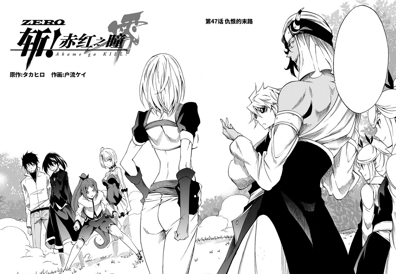 AKAME GA KILL! ZERO 02