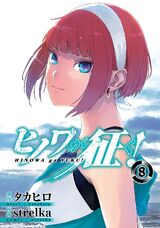 Volume 8 (Hinowa)