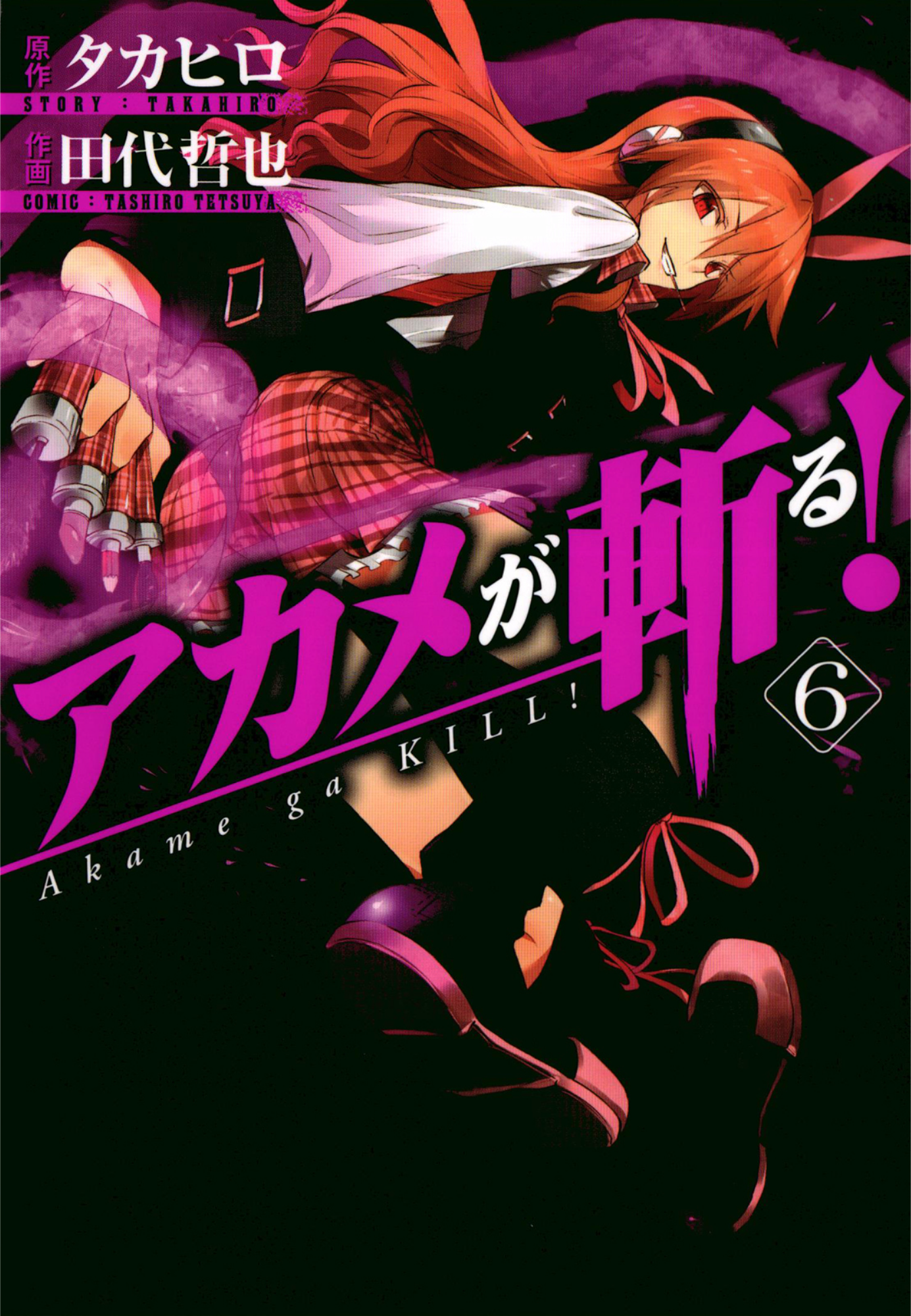 Akame Ga Kill!, Volume 1