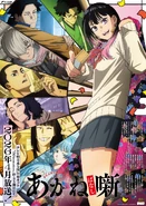 Akane-Banashi Anime KV 1