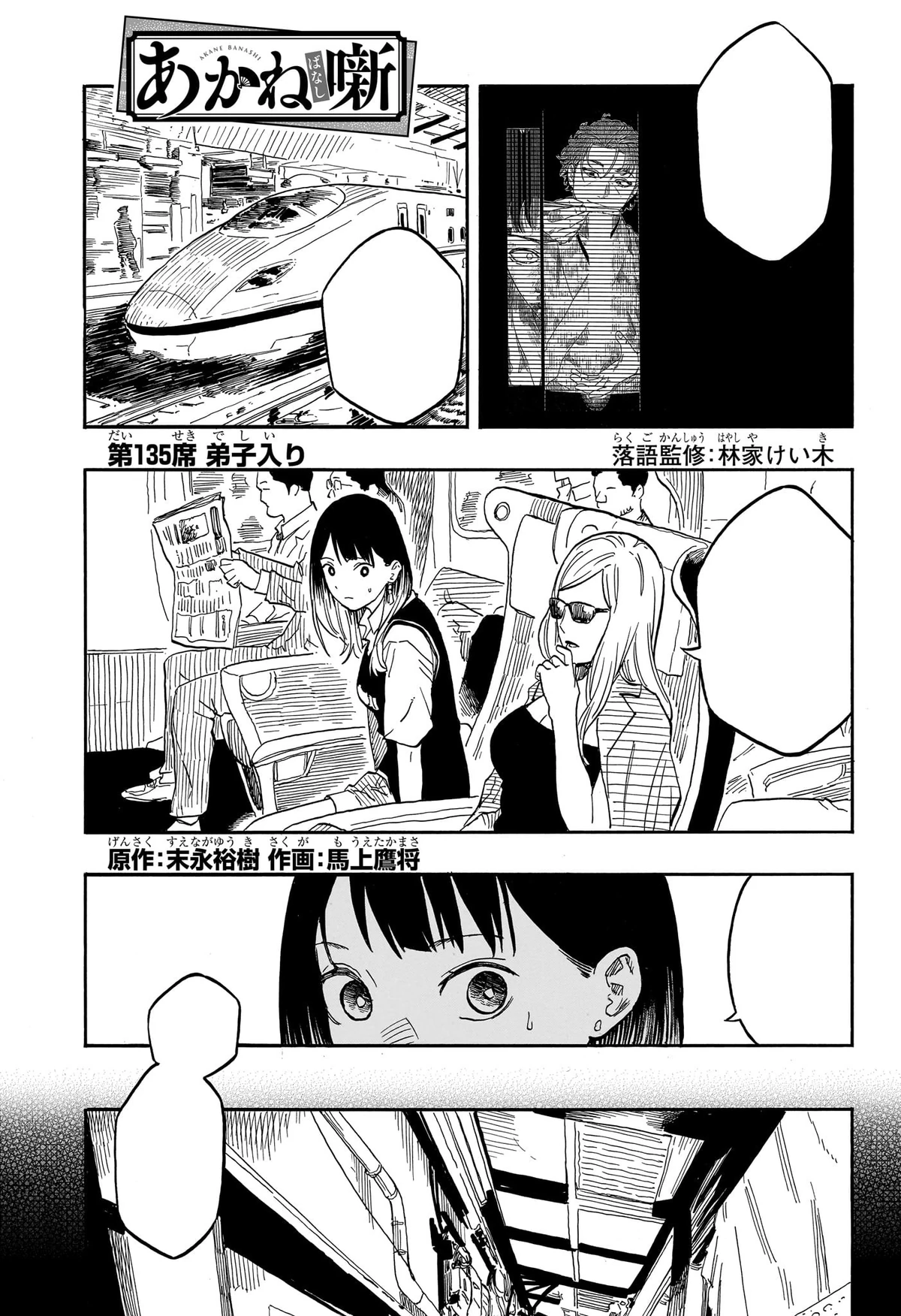 Chapter 135 | Akane Banashi Wiki | Fandom
