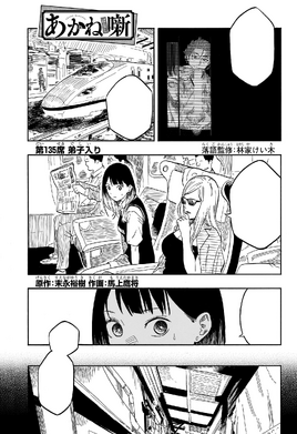 Chapter 135