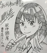 Moue Takamasa signature