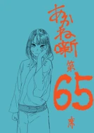 Chapter 65, Illustration.