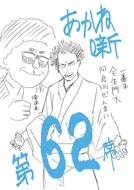 Chapter 62, Illustration.