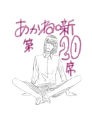 Chapter 20, Ilustration.