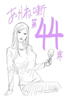 Chapter 44, A solo performance that ended with great success.