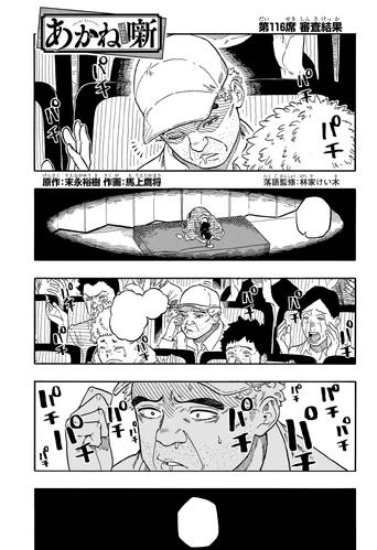 Chapter 116 | Akane Banashi Wiki | Fandom